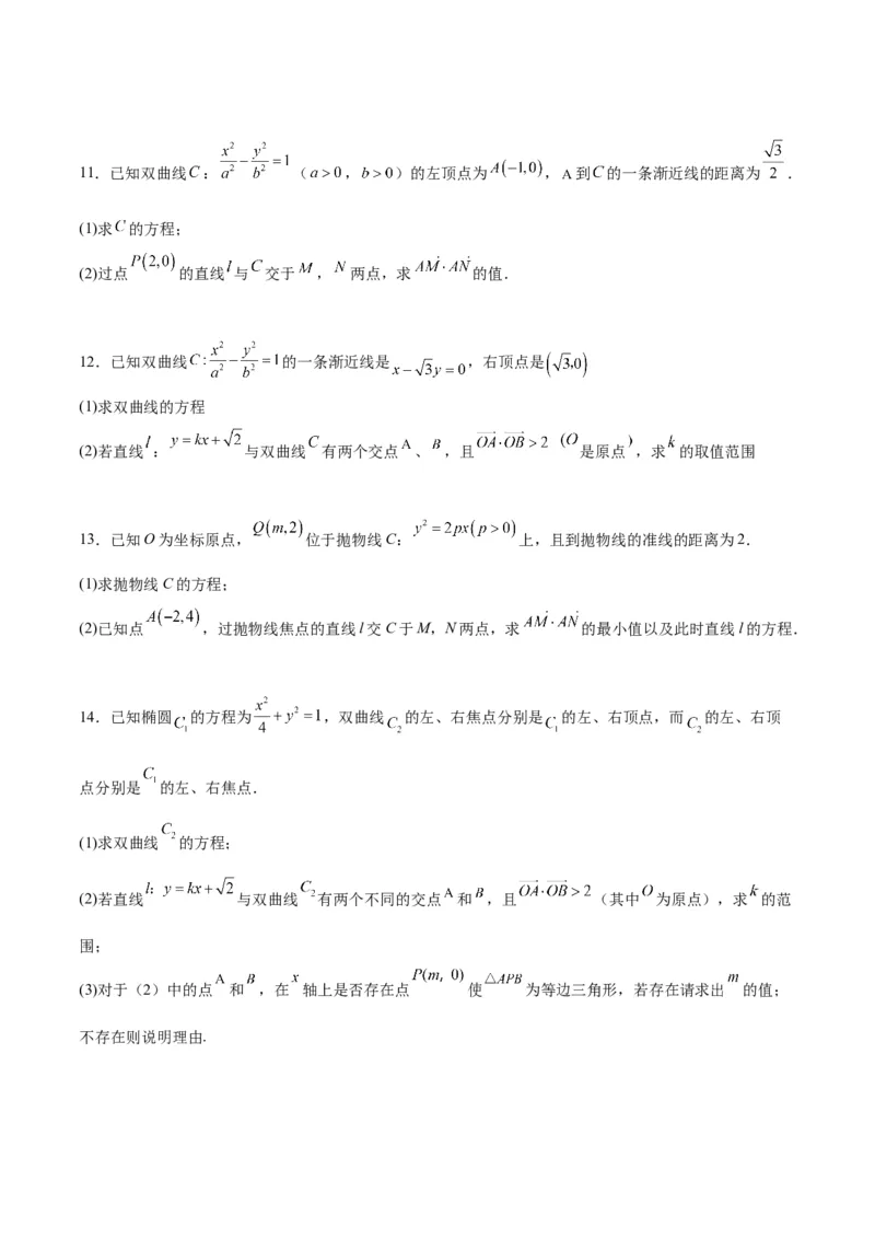 素养拓展36圆锥曲线与向量交汇问题（精讲+精练）一轮复习讲义2024年高考数学高频考点题型归纳与方法总结（新高考通用）原卷版_2024年新高考资料_1.2024一轮复习