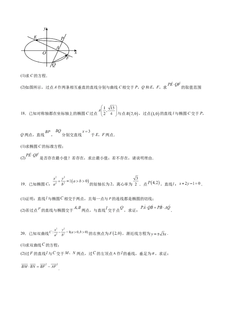 素养拓展36圆锥曲线与向量交汇问题（精讲+精练）一轮复习讲义2024年高考数学高频考点题型归纳与方法总结（新高考通用）原卷版_2024年新高考资料_1.2024一轮复习