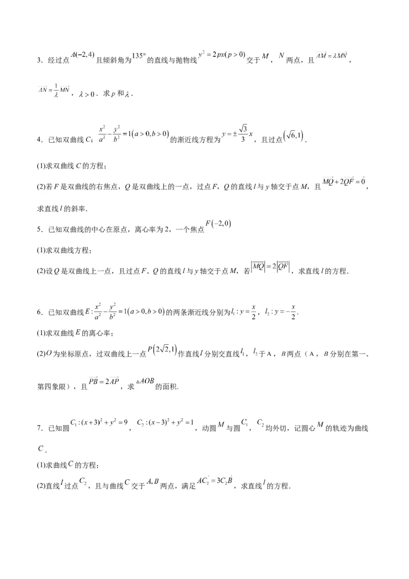 素养拓展36圆锥曲线与向量交汇问题（精讲+精练）一轮复习讲义2024年高考数学高频考点题型归纳与方法总结（新高考通用）原卷版_2024年新高考资料_1.2024一轮复习