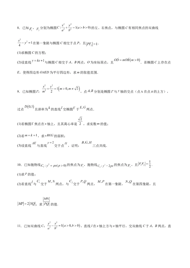 素养拓展36圆锥曲线与向量交汇问题（精讲+精练）一轮复习讲义2024年高考数学高频考点题型归纳与方法总结（新高考通用）原卷版_2024年新高考资料_1.2024一轮复习