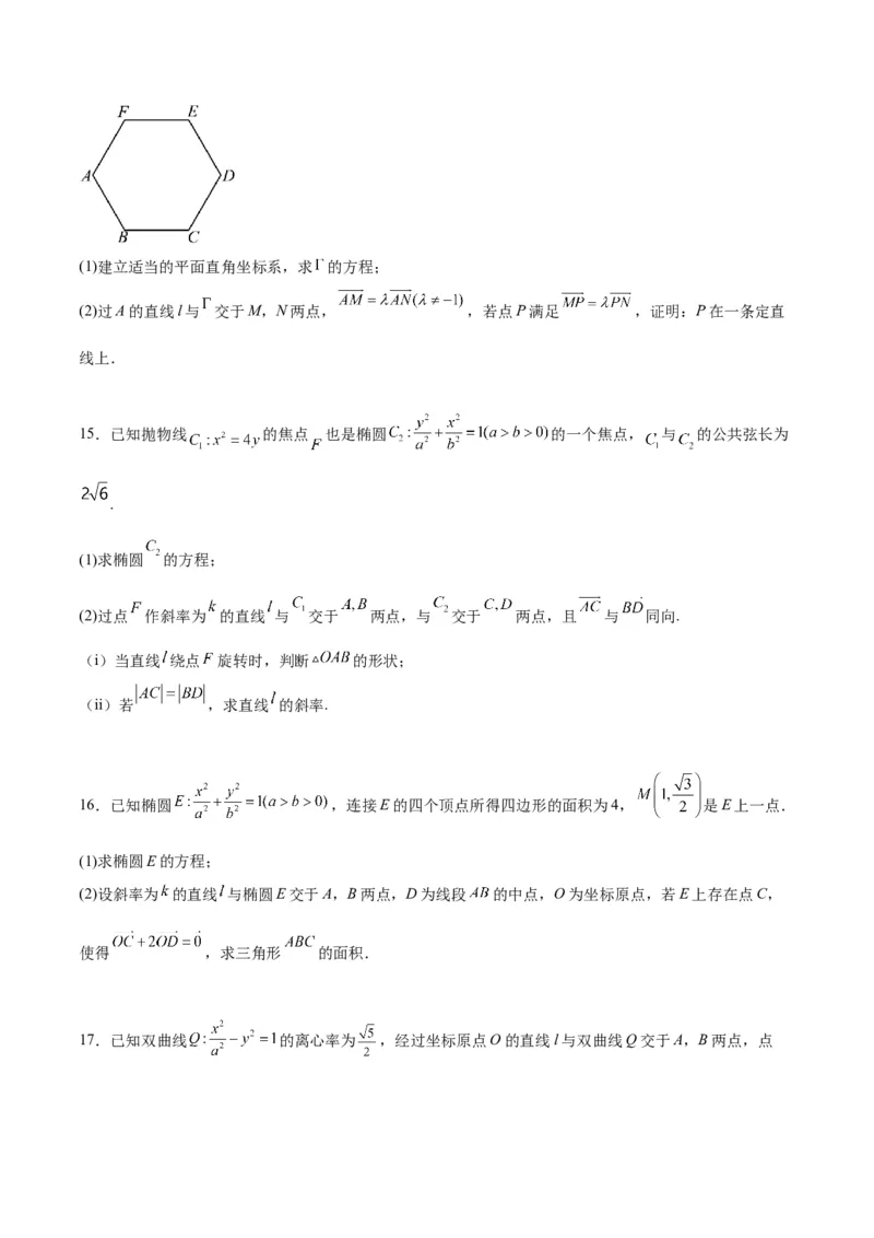 素养拓展36圆锥曲线与向量交汇问题（精讲+精练）一轮复习讲义2024年高考数学高频考点题型归纳与方法总结（新高考通用）原卷版_2024年新高考资料_1.2024一轮复习