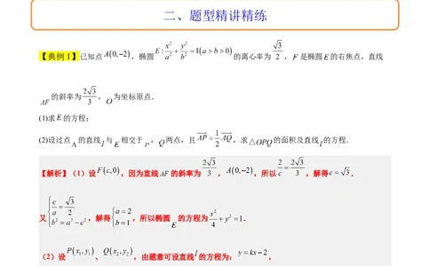 素养拓展36圆锥曲线与向量交汇问题（精讲+精练）一轮复习讲义2024年高考数学高频考点题型归纳与方法总结（新高考通用）原卷版_2024年新高考资料_1.2024一轮复习