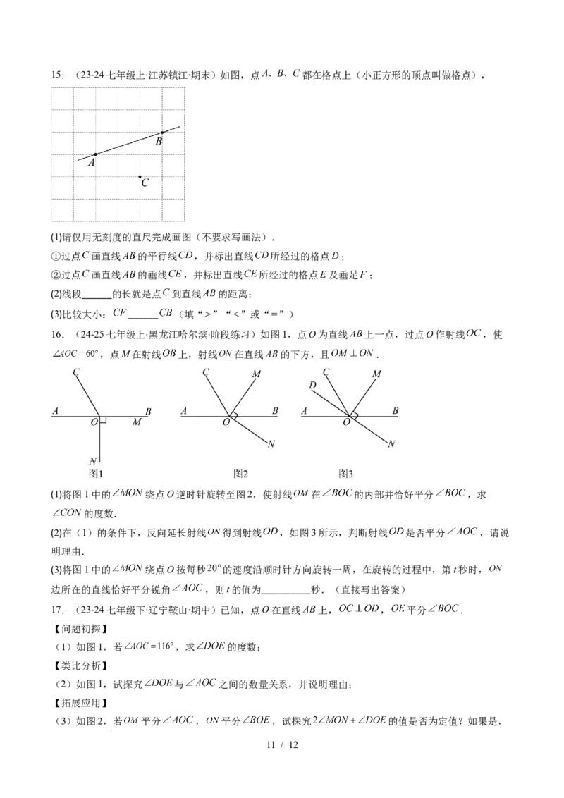 第2章第02讲垂线与点到直线的距离（2个知识点+6类热点题型讲练+习题巩固）（原卷版）_北师大初中数学_7下-北师大版初中数学_7下-初中数学北师大版（2025春季新版）持续更新_4.专项讲练