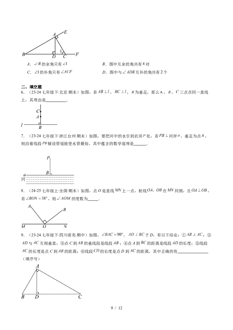 第2章第02讲垂线与点到直线的距离（2个知识点+6类热点题型讲练+习题巩固）（原卷版）_北师大初中数学_7下-北师大版初中数学_7下-初中数学北师大版（2025春季新版）持续更新_4.专项讲练