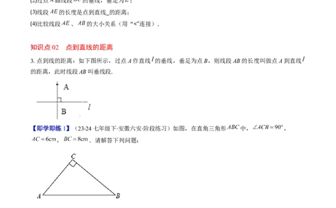 第2章第02讲垂线与点到直线的距离（2个知识点+6类热点题型讲练+习题巩固）（原卷版）_北师大初中数学_7下-北师大版初中数学_7下-初中数学北师大版（2025春季新版）持续更新_4.专项讲练