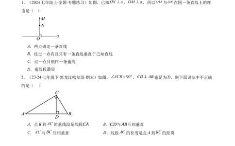 第2章第02讲垂线与点到直线的距离（2个知识点+6类热点题型讲练+习题巩固）（原卷版）_北师大初中数学_7下-北师大版初中数学_7下-初中数学北师大版（2025春季新版）持续更新_4.专项讲练