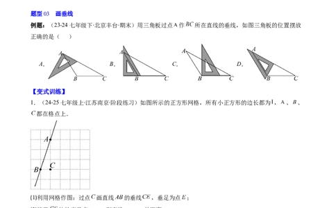 第2章第02讲垂线与点到直线的距离（2个知识点+6类热点题型讲练+习题巩固）（原卷版）_北师大初中数学_7下-北师大版初中数学_7下-初中数学北师大版（2025春季新版）持续更新_4.专项讲练