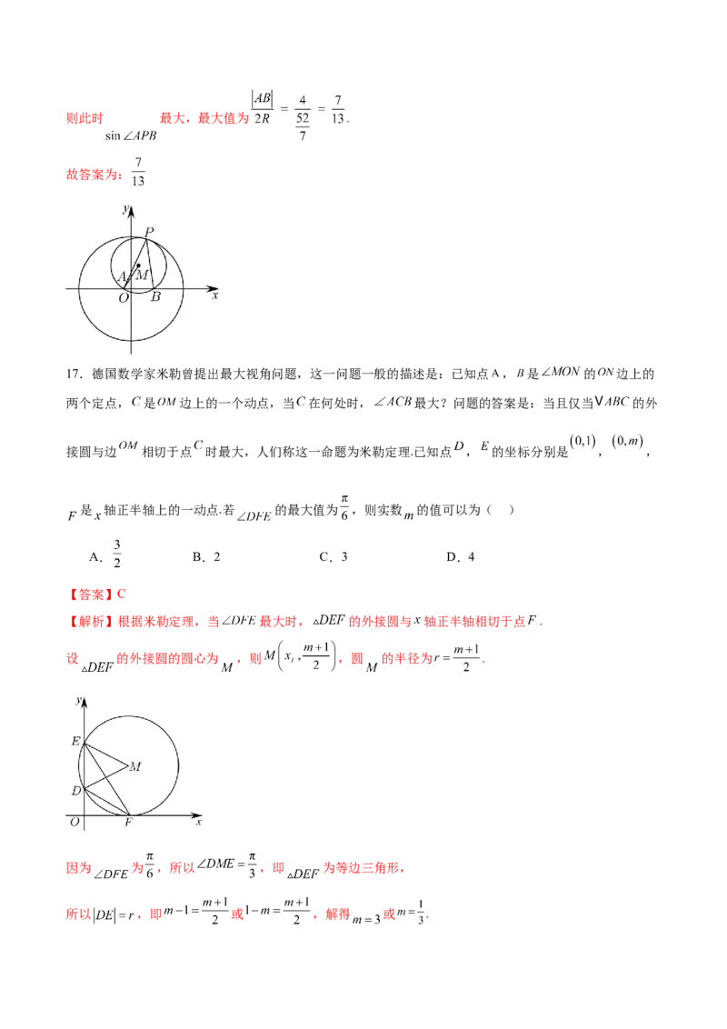 专题16直线与圆几何问题题型深度剖析与总结（练习）（解析版）_2025年新高考资料_二轮复习_01高考语文等多个文件_上好课2025年高考数学二轮复习讲练测（新高考通用）