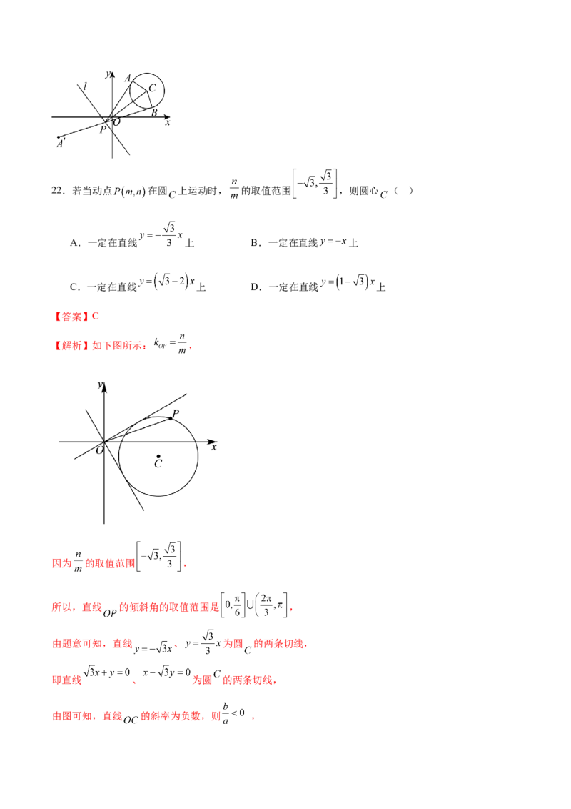 专题16直线与圆几何问题题型深度剖析与总结（练习）（解析版）_2025年新高考资料_二轮复习_01高考语文等多个文件_上好课2025年高考数学二轮复习讲练测（新高考通用）