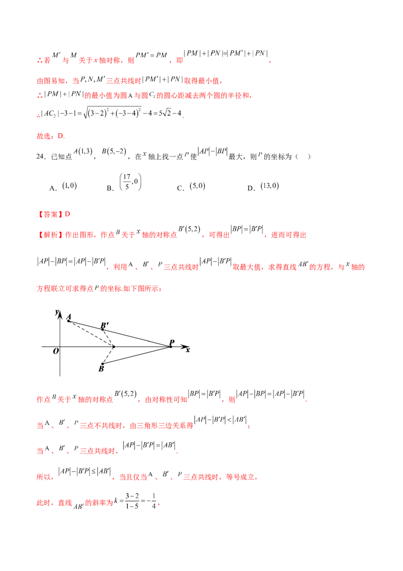 专题16直线与圆几何问题题型深度剖析与总结（练习）（解析版）_2025年新高考资料_二轮复习_01高考语文等多个文件_上好课2025年高考数学二轮复习讲练测（新高考通用）
