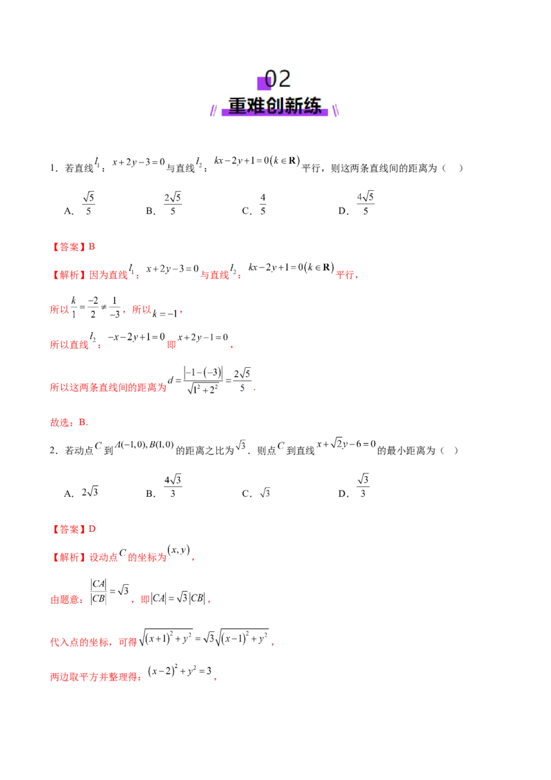 专题16直线与圆几何问题题型深度剖析与总结（练习）（解析版）_2025年新高考资料_二轮复习_01高考语文等多个文件_上好课2025年高考数学二轮复习讲练测（新高考通用）