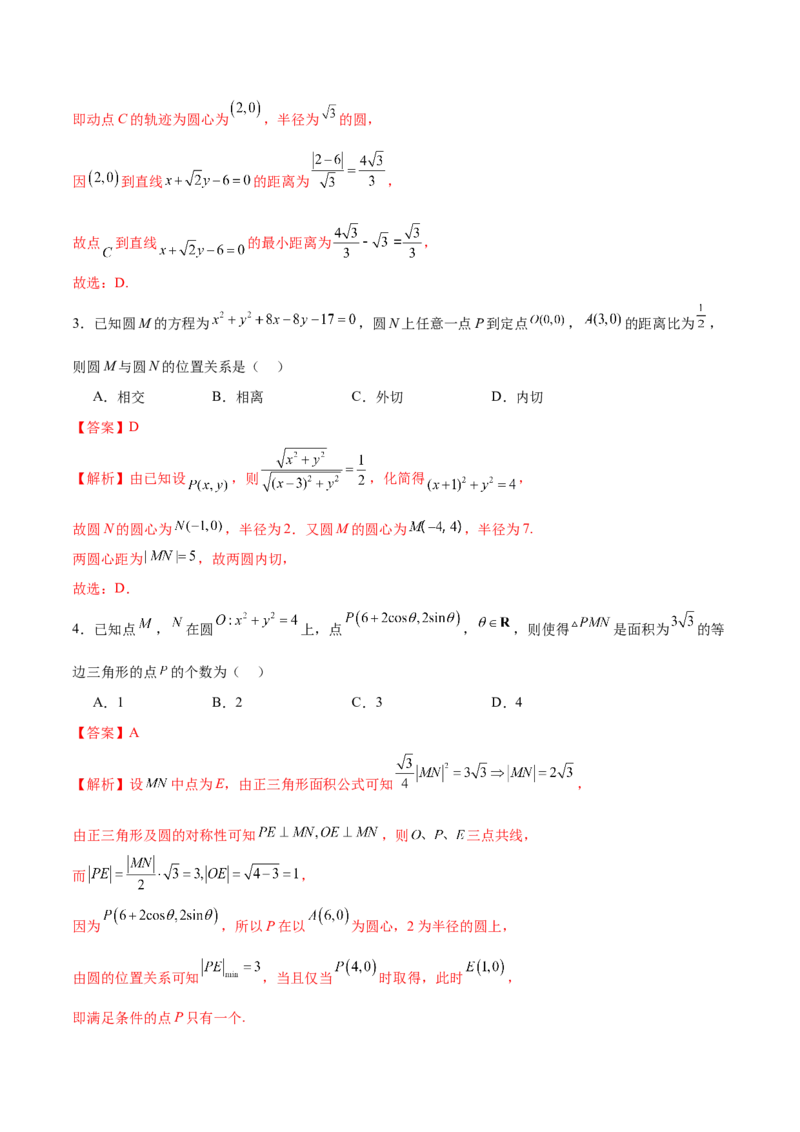 专题16直线与圆几何问题题型深度剖析与总结（练习）（解析版）_2025年新高考资料_二轮复习_01高考语文等多个文件_上好课2025年高考数学二轮复习讲练测（新高考通用）