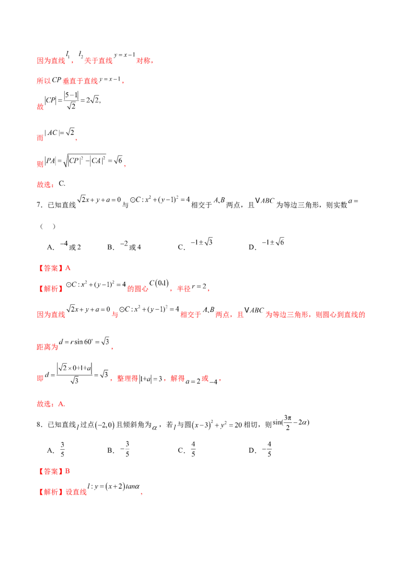专题16直线与圆几何问题题型深度剖析与总结（练习）（解析版）_2025年新高考资料_二轮复习_01高考语文等多个文件_上好课2025年高考数学二轮复习讲练测（新高考通用）