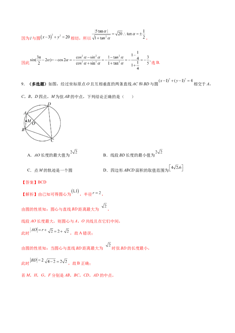 专题16直线与圆几何问题题型深度剖析与总结（练习）（解析版）_2025年新高考资料_二轮复习_01高考语文等多个文件_上好课2025年高考数学二轮复习讲练测（新高考通用）