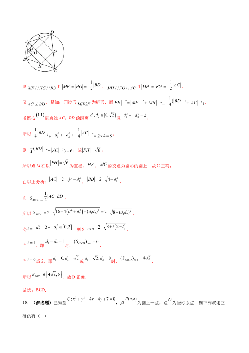 专题16直线与圆几何问题题型深度剖析与总结（练习）（解析版）_2025年新高考资料_二轮复习_01高考语文等多个文件_上好课2025年高考数学二轮复习讲练测（新高考通用）