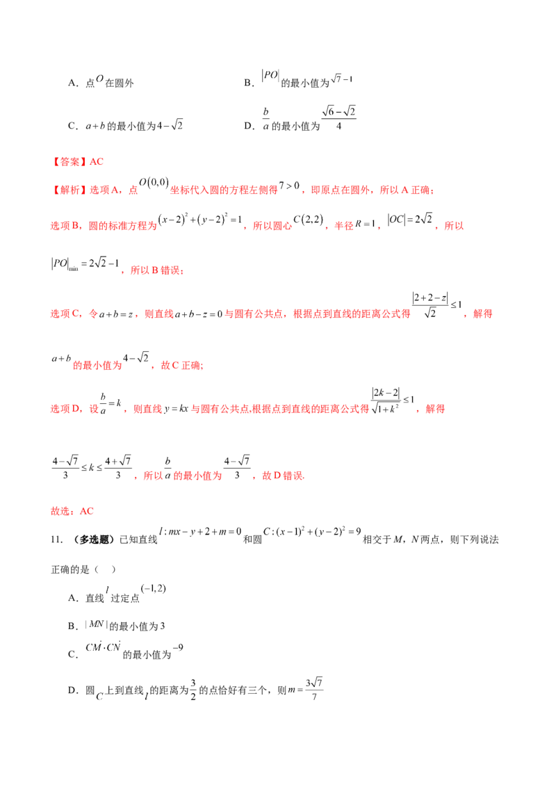 专题16直线与圆几何问题题型深度剖析与总结（练习）（解析版）_2025年新高考资料_二轮复习_01高考语文等多个文件_上好课2025年高考数学二轮复习讲练测（新高考通用）
