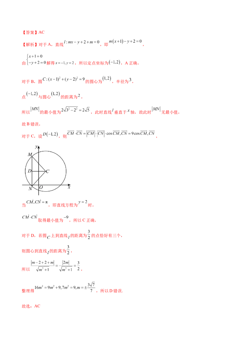 专题16直线与圆几何问题题型深度剖析与总结（练习）（解析版）_2025年新高考资料_二轮复习_01高考语文等多个文件_上好课2025年高考数学二轮复习讲练测（新高考通用）