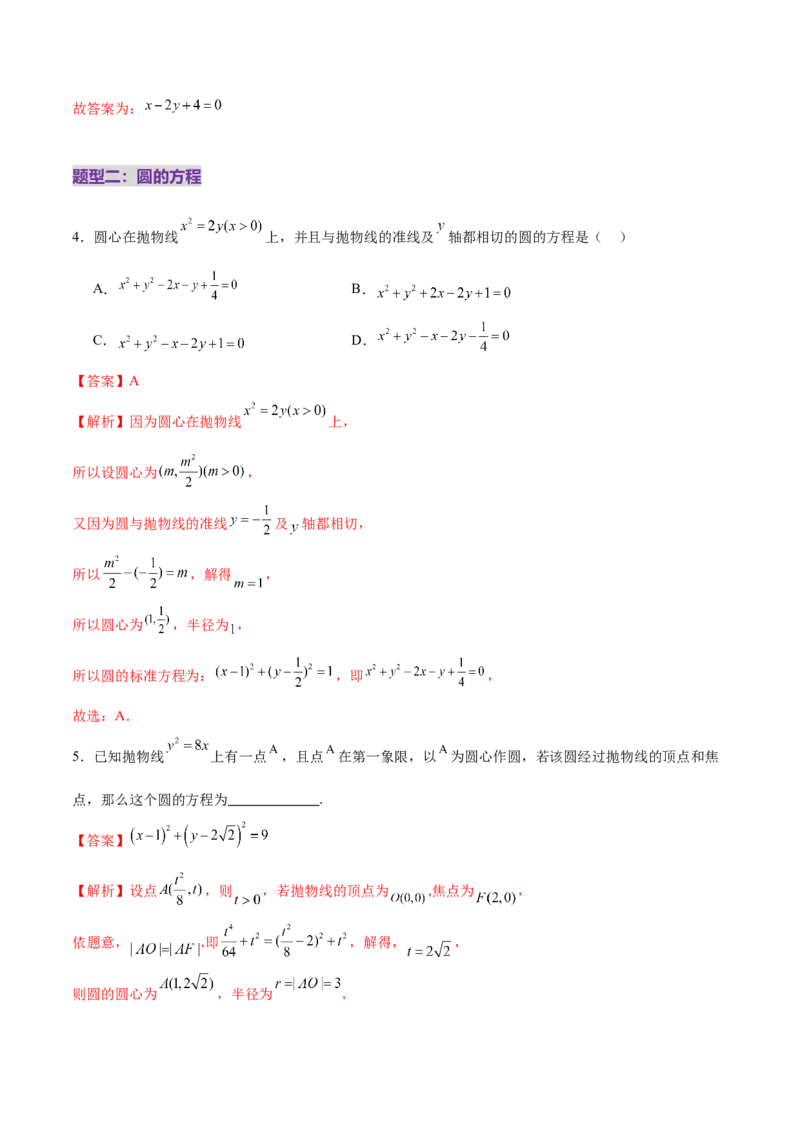 专题16直线与圆几何问题题型深度剖析与总结（练习）（解析版）_2025年新高考资料_二轮复习_01高考语文等多个文件_上好课2025年高考数学二轮复习讲练测（新高考通用）