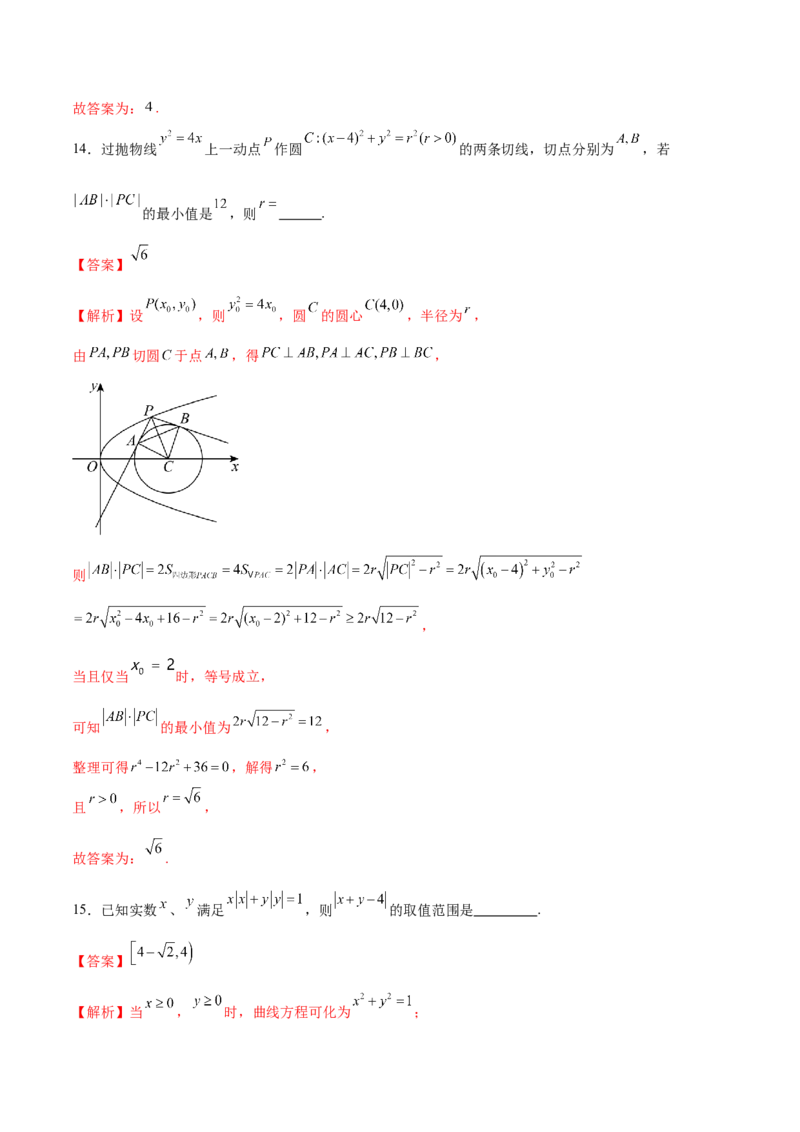 专题16直线与圆几何问题题型深度剖析与总结（练习）（解析版）_2025年新高考资料_二轮复习_01高考语文等多个文件_上好课2025年高考数学二轮复习讲练测（新高考通用）