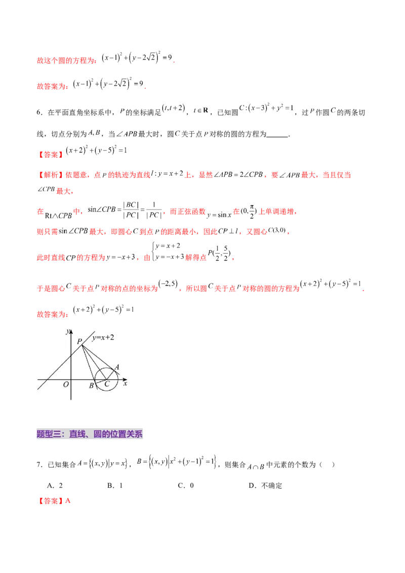 专题16直线与圆几何问题题型深度剖析与总结（练习）（解析版）_2025年新高考资料_二轮复习_01高考语文等多个文件_上好课2025年高考数学二轮复习讲练测（新高考通用）