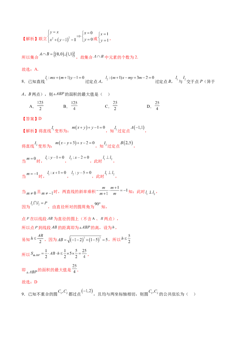 专题16直线与圆几何问题题型深度剖析与总结（练习）（解析版）_2025年新高考资料_二轮复习_01高考语文等多个文件_上好课2025年高考数学二轮复习讲练测（新高考通用）