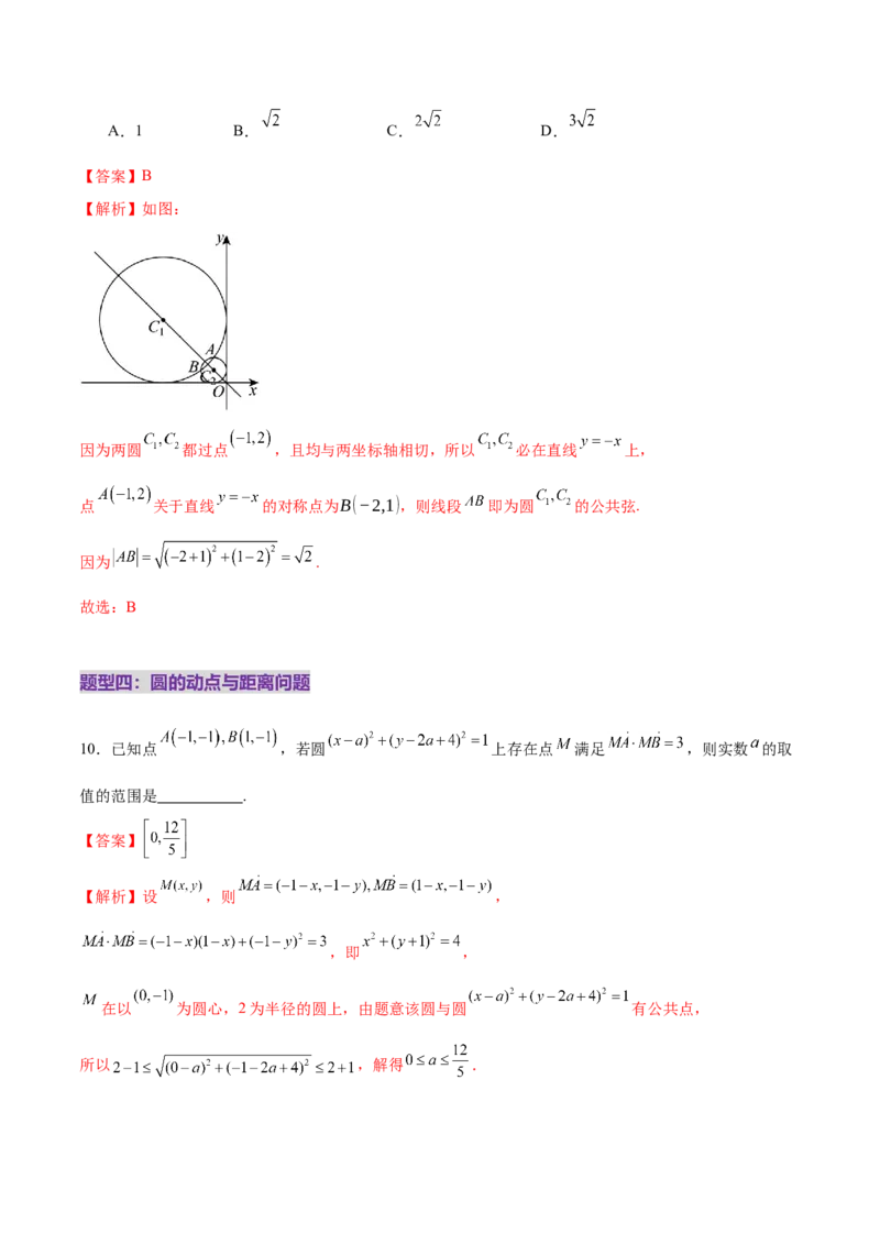 专题16直线与圆几何问题题型深度剖析与总结（练习）（解析版）_2025年新高考资料_二轮复习_01高考语文等多个文件_上好课2025年高考数学二轮复习讲练测（新高考通用）