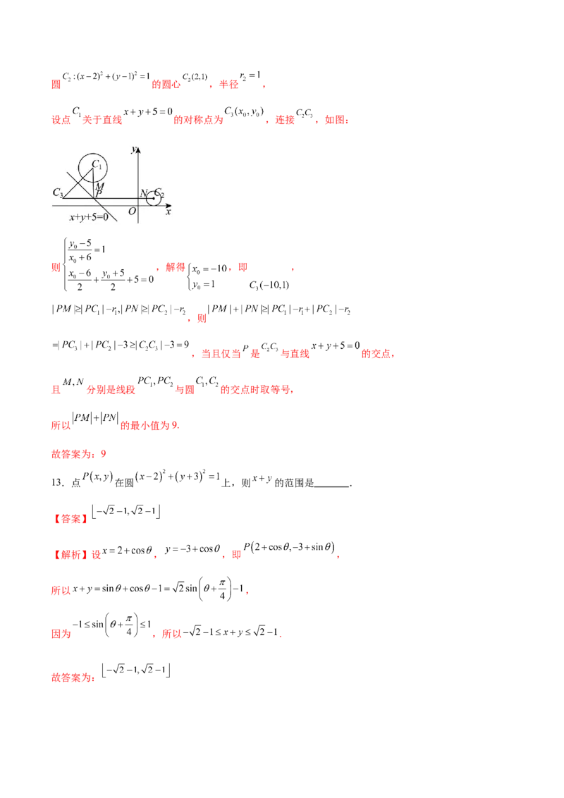 专题16直线与圆几何问题题型深度剖析与总结（练习）（解析版）_2025年新高考资料_二轮复习_01高考语文等多个文件_上好课2025年高考数学二轮复习讲练测（新高考通用）