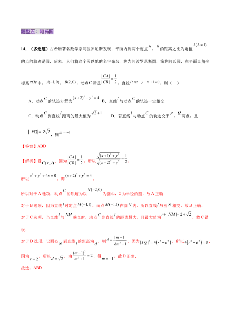 专题16直线与圆几何问题题型深度剖析与总结（练习）（解析版）_2025年新高考资料_二轮复习_01高考语文等多个文件_上好课2025年高考数学二轮复习讲练测（新高考通用）