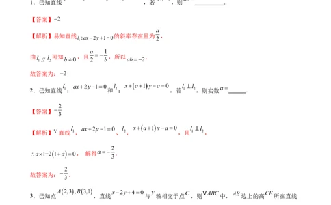 专题16直线与圆几何问题题型深度剖析与总结（练习）（解析版）_2025年新高考资料_二轮复习_01高考语文等多个文件_上好课2025年高考数学二轮复习讲练测（新高考通用）