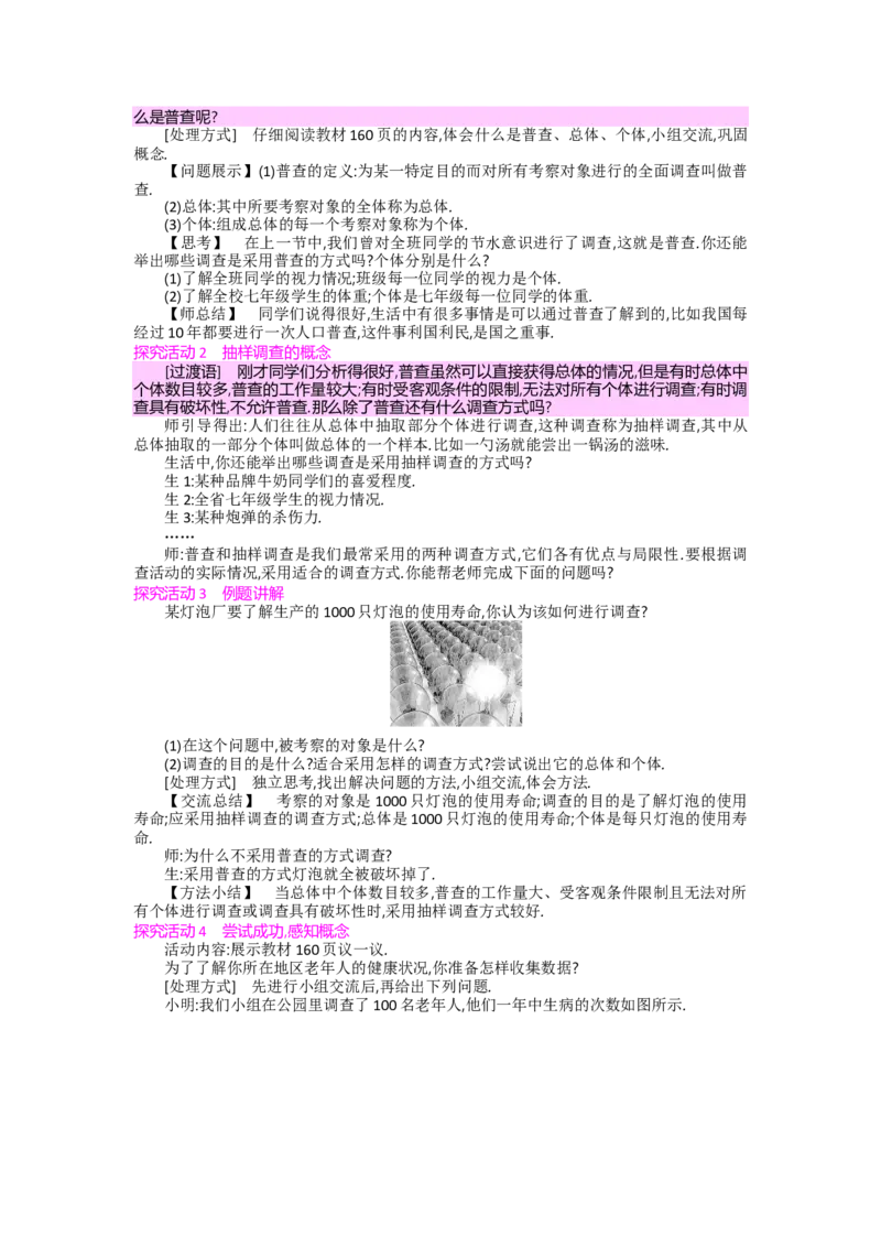 第六章数据的收集与整理_北师大初中数学_7上-北师大版初中数学_7上-初中数学北师大（旧版）赠送_03教案_全册教案（第2套）