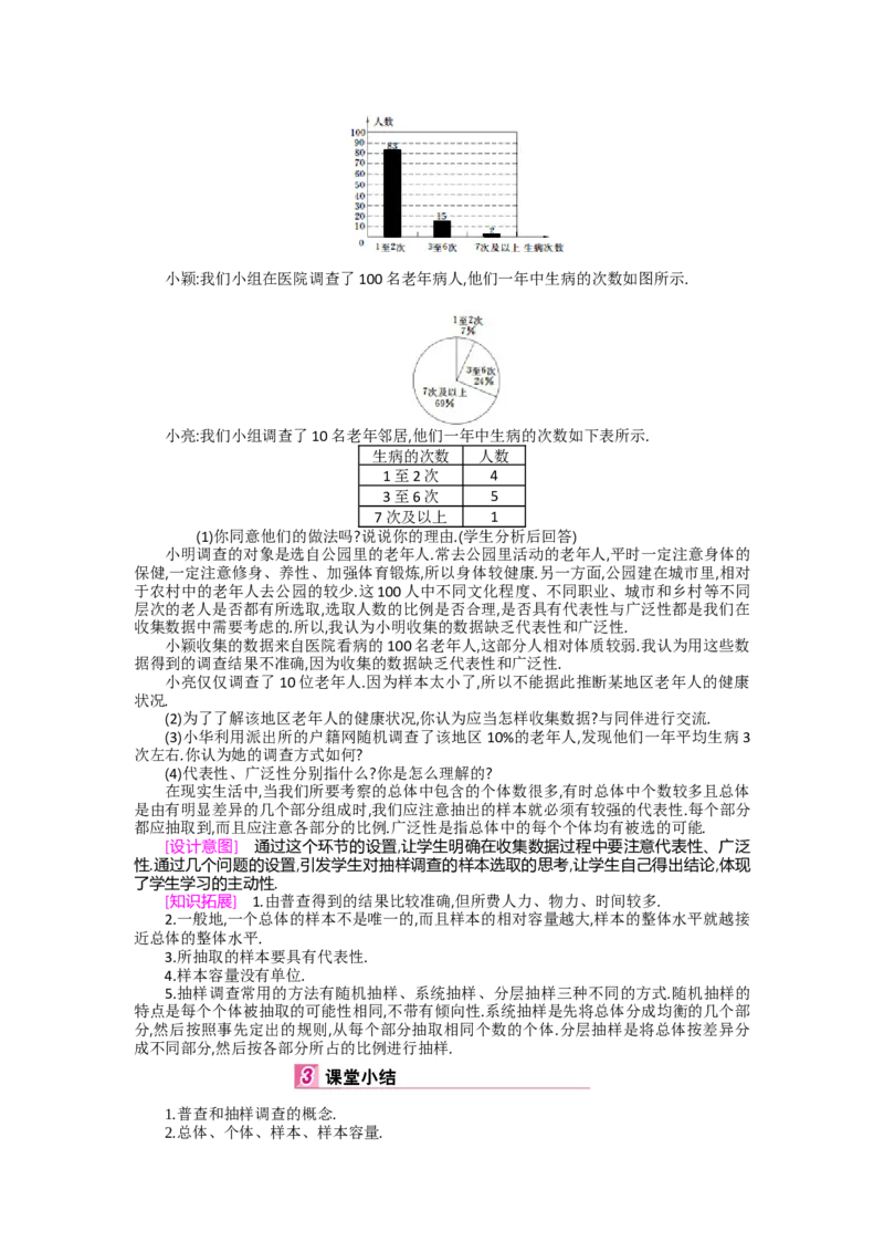 第六章数据的收集与整理_北师大初中数学_7上-北师大版初中数学_7上-初中数学北师大（旧版）赠送_03教案_全册教案（第2套）