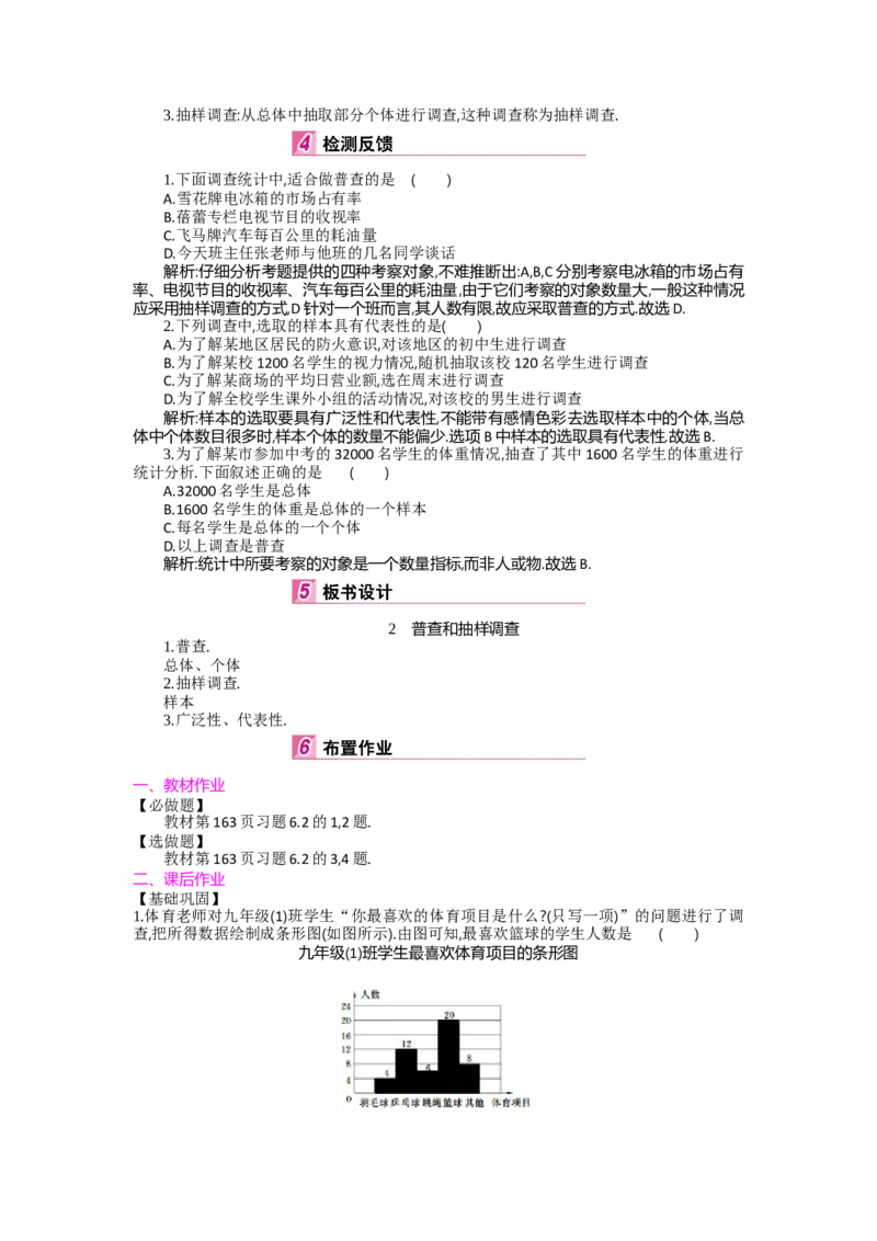 第六章数据的收集与整理_北师大初中数学_7上-北师大版初中数学_7上-初中数学北师大（旧版）赠送_03教案_全册教案（第2套）