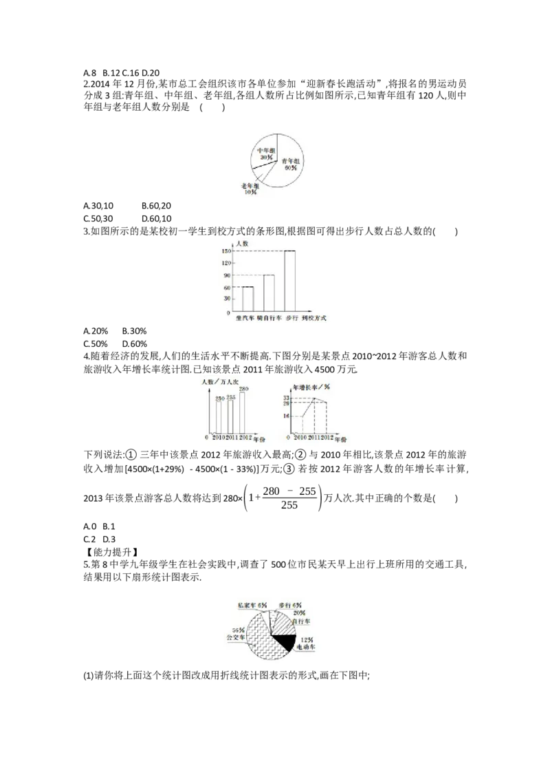 第六章数据的收集与整理_北师大初中数学_7上-北师大版初中数学_7上-初中数学北师大（旧版）赠送_03教案_全册教案（第2套）