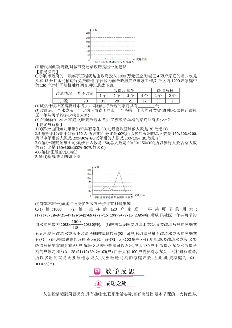 第六章数据的收集与整理_北师大初中数学_7上-北师大版初中数学_7上-初中数学北师大（旧版）赠送_03教案_全册教案（第2套）