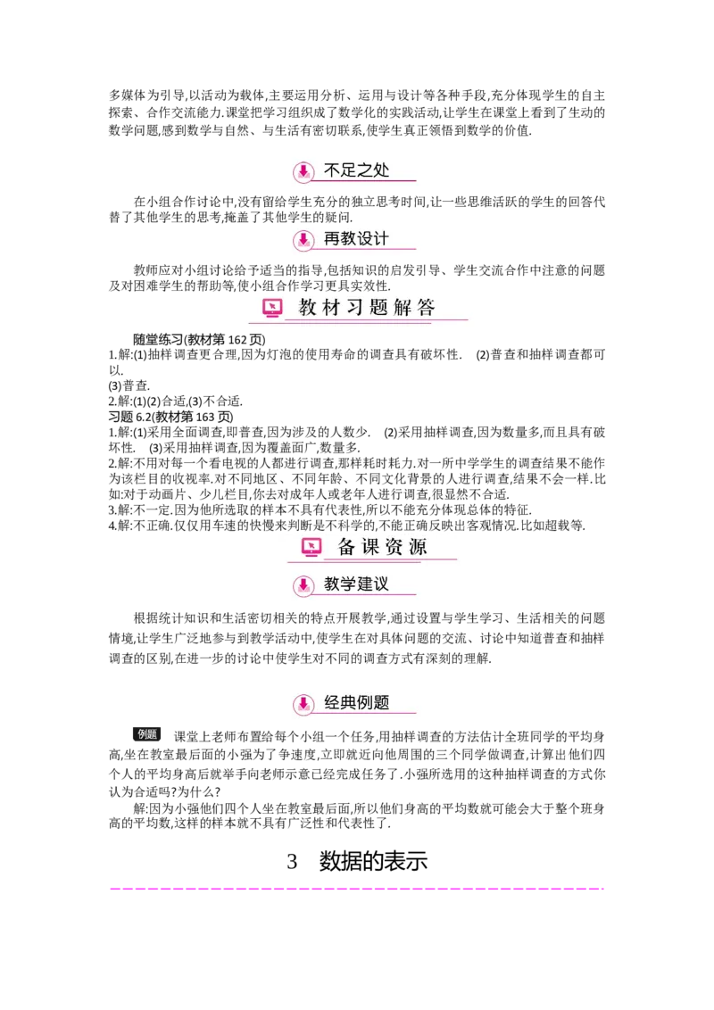 第六章数据的收集与整理_北师大初中数学_7上-北师大版初中数学_7上-初中数学北师大（旧版）赠送_03教案_全册教案（第2套）