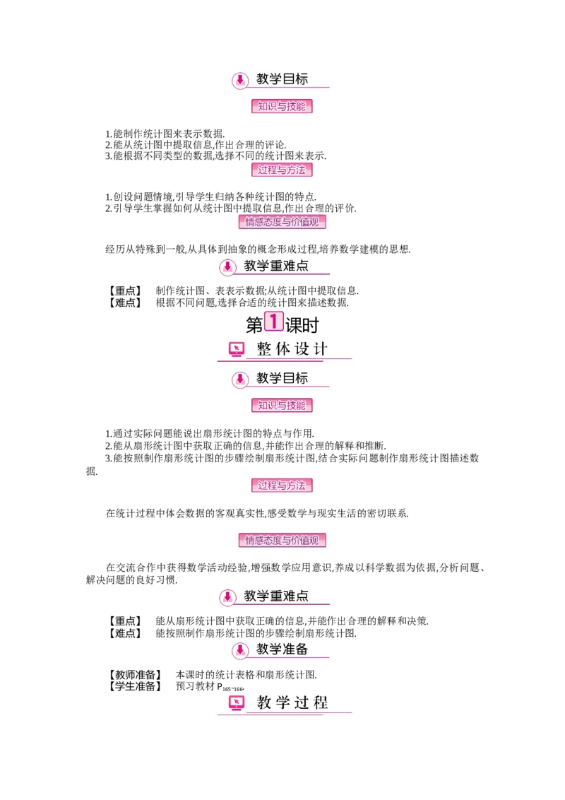 第六章数据的收集与整理_北师大初中数学_7上-北师大版初中数学_7上-初中数学北师大（旧版）赠送_03教案_全册教案（第2套）