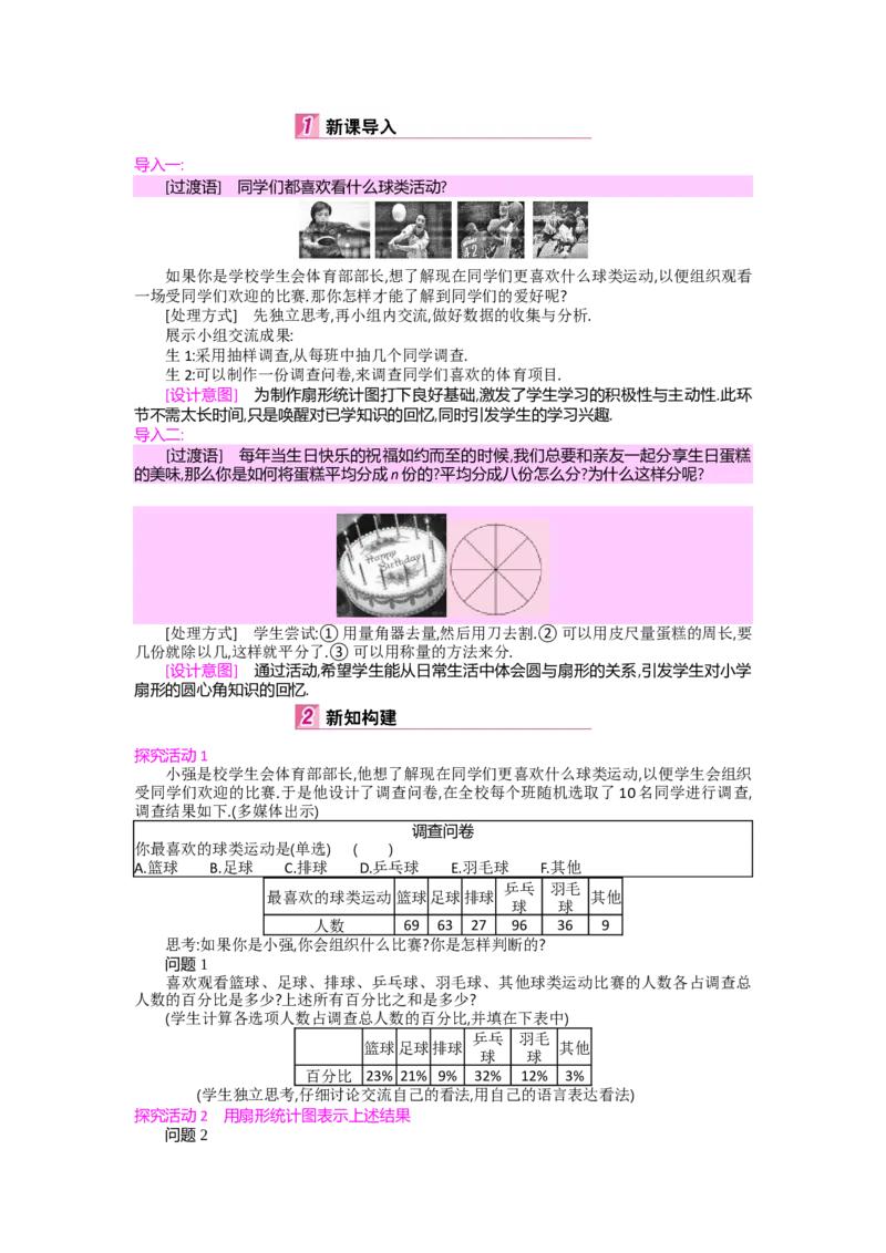 第六章数据的收集与整理_北师大初中数学_7上-北师大版初中数学_7上-初中数学北师大（旧版）赠送_03教案_全册教案（第2套）