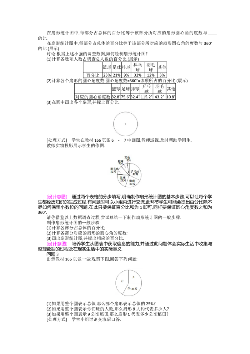 第六章数据的收集与整理_北师大初中数学_7上-北师大版初中数学_7上-初中数学北师大（旧版）赠送_03教案_全册教案（第2套）