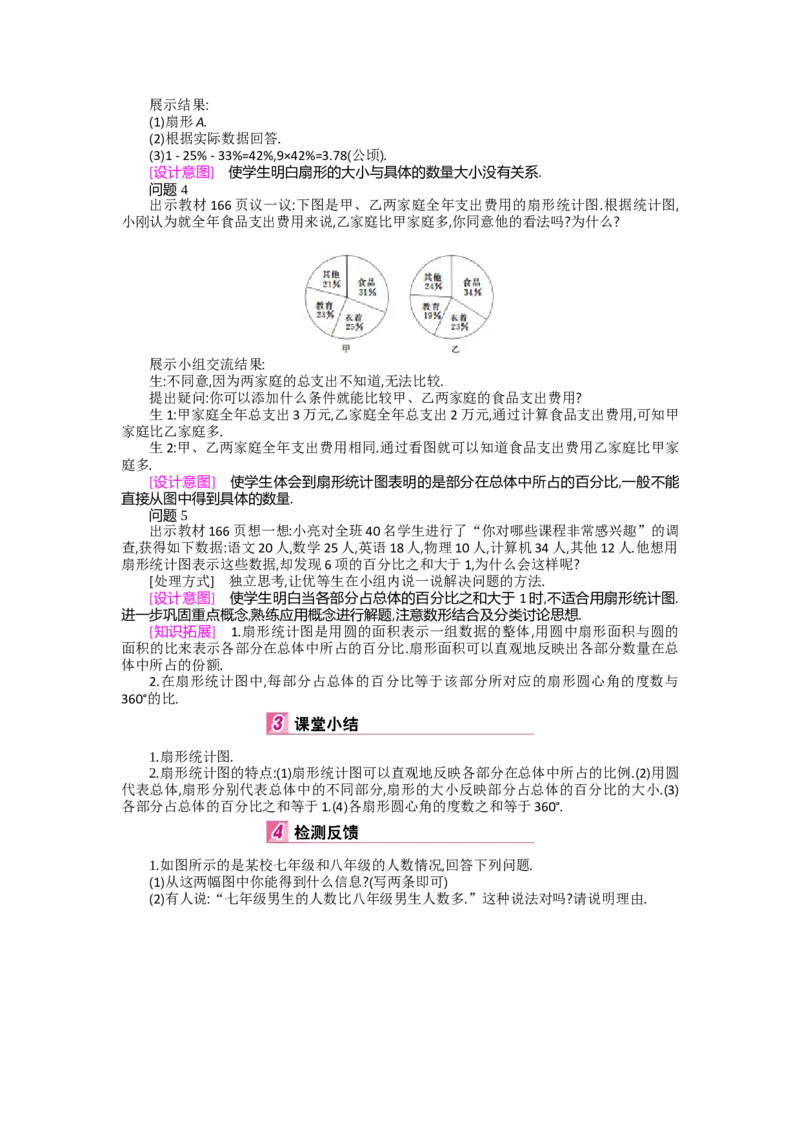 第六章数据的收集与整理_北师大初中数学_7上-北师大版初中数学_7上-初中数学北师大（旧版）赠送_03教案_全册教案（第2套）