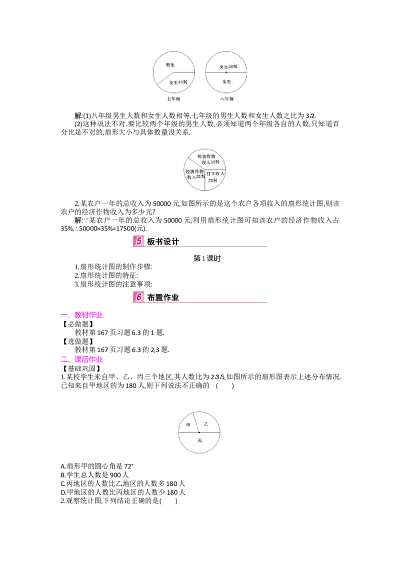 第六章数据的收集与整理_北师大初中数学_7上-北师大版初中数学_7上-初中数学北师大（旧版）赠送_03教案_全册教案（第2套）