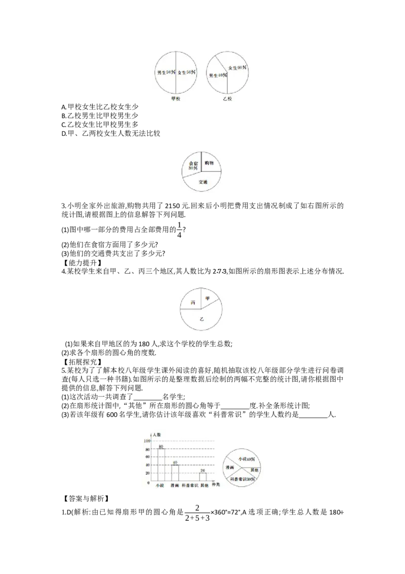 第六章数据的收集与整理_北师大初中数学_7上-北师大版初中数学_7上-初中数学北师大（旧版）赠送_03教案_全册教案（第2套）