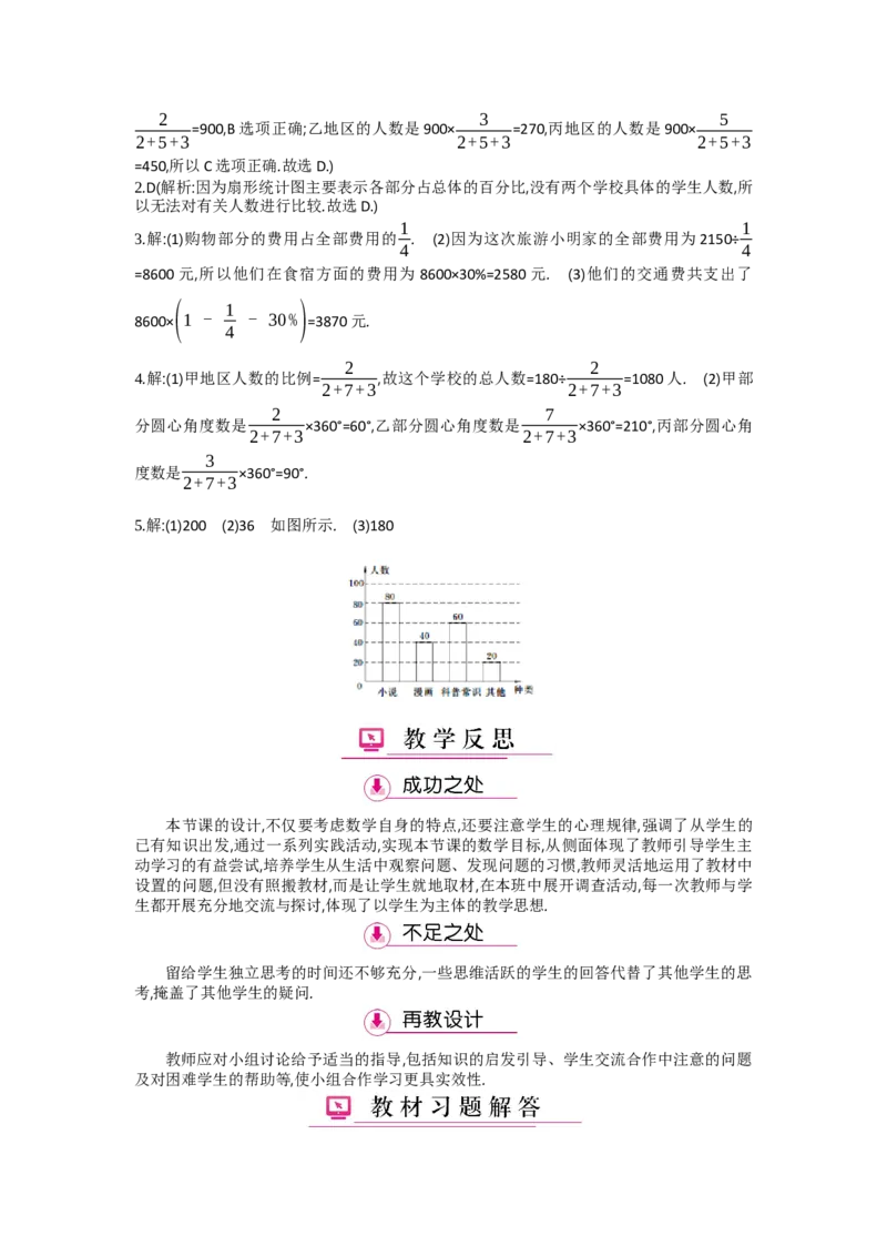 第六章数据的收集与整理_北师大初中数学_7上-北师大版初中数学_7上-初中数学北师大（旧版）赠送_03教案_全册教案（第2套）