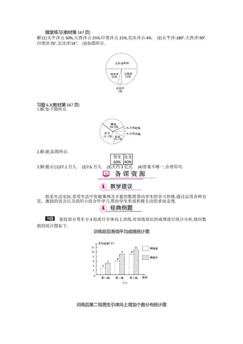第六章数据的收集与整理_北师大初中数学_7上-北师大版初中数学_7上-初中数学北师大（旧版）赠送_03教案_全册教案（第2套）