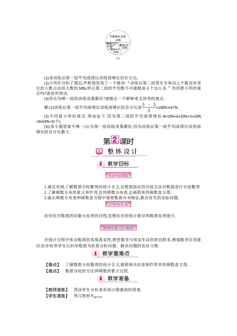 第六章数据的收集与整理_北师大初中数学_7上-北师大版初中数学_7上-初中数学北师大（旧版）赠送_03教案_全册教案（第2套）