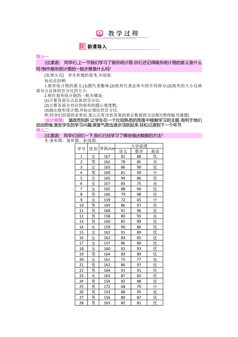 第六章数据的收集与整理_北师大初中数学_7上-北师大版初中数学_7上-初中数学北师大（旧版）赠送_03教案_全册教案（第2套）