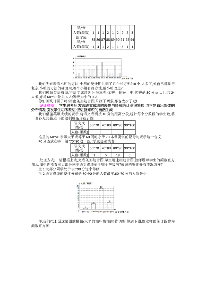 第六章数据的收集与整理_北师大初中数学_7上-北师大版初中数学_7上-初中数学北师大（旧版）赠送_03教案_全册教案（第2套）
