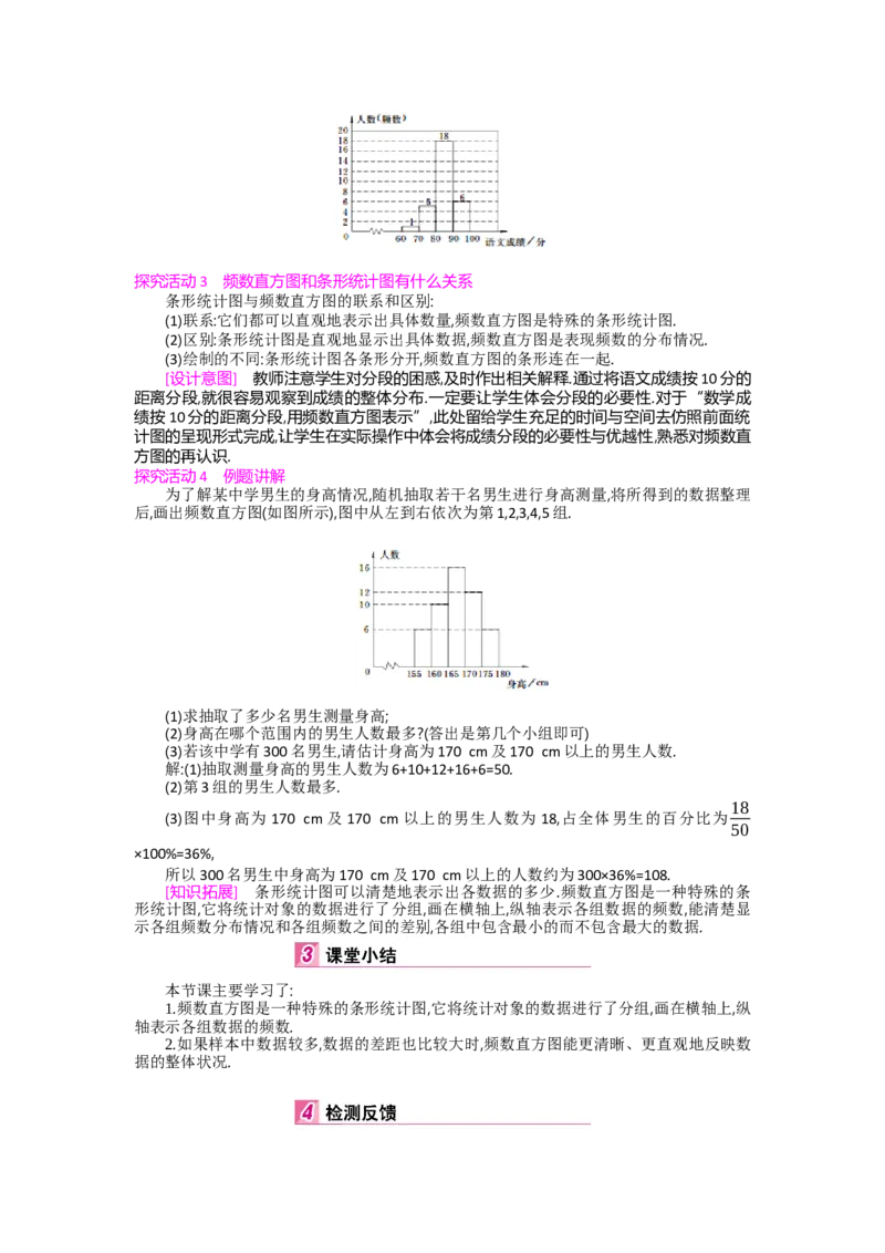 第六章数据的收集与整理_北师大初中数学_7上-北师大版初中数学_7上-初中数学北师大（旧版）赠送_03教案_全册教案（第2套）