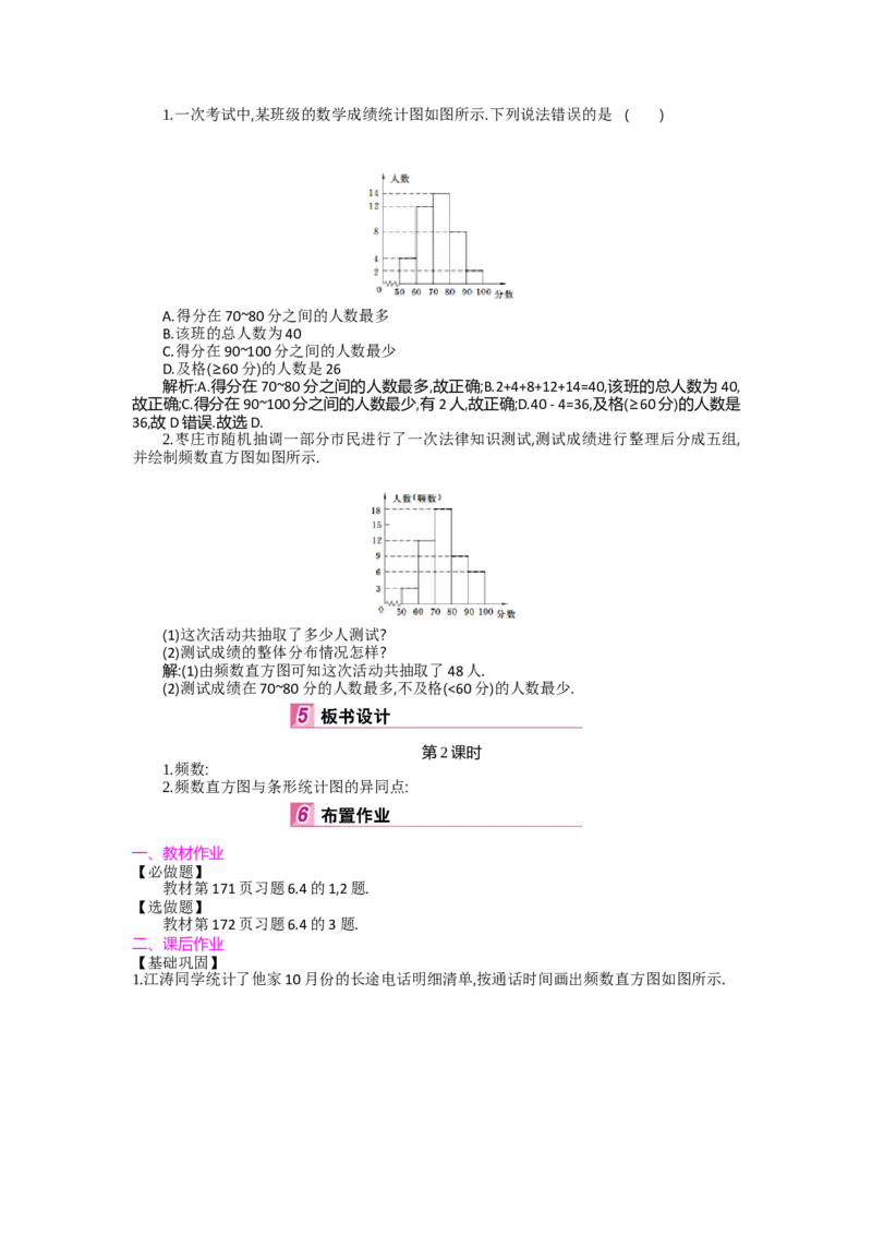 第六章数据的收集与整理_北师大初中数学_7上-北师大版初中数学_7上-初中数学北师大（旧版）赠送_03教案_全册教案（第2套）