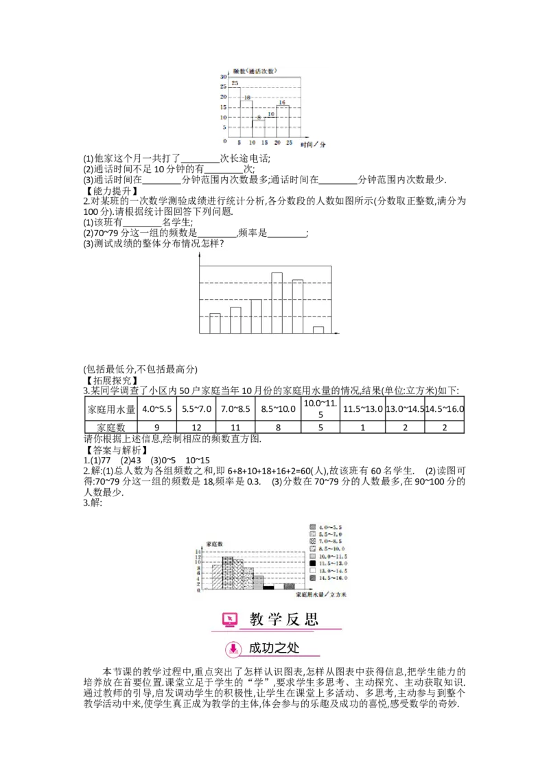 第六章数据的收集与整理_北师大初中数学_7上-北师大版初中数学_7上-初中数学北师大（旧版）赠送_03教案_全册教案（第2套）