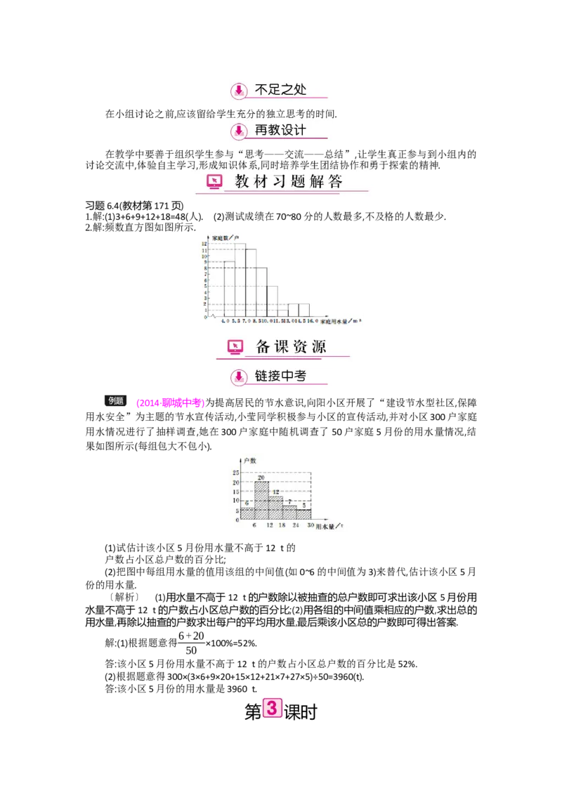 第六章数据的收集与整理_北师大初中数学_7上-北师大版初中数学_7上-初中数学北师大（旧版）赠送_03教案_全册教案（第2套）